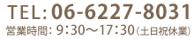 TEL:06-6445-5725�@�c�Ǝ��ԁF9:30�`17:30�i�y���j�x�Ɓj